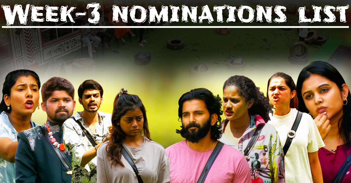 bigg-boss-telugu-8-3rd-week-nominations-voting